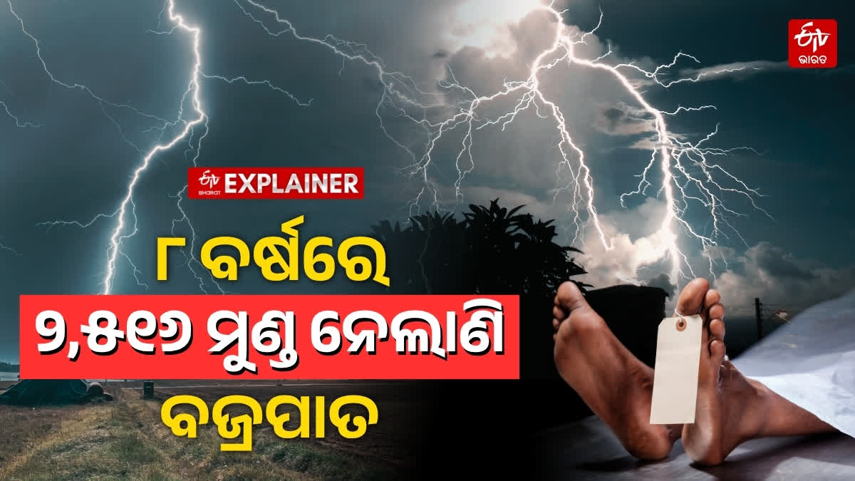 ODISHA LIGHTNING DEATHS