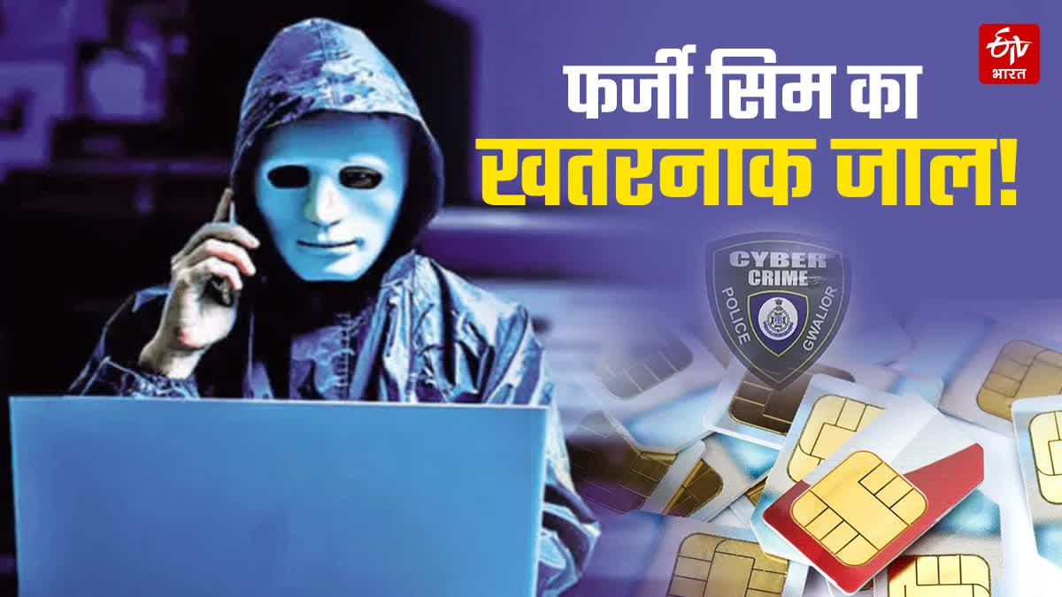 GWALIOR BIOMETRIC DATA THEFT