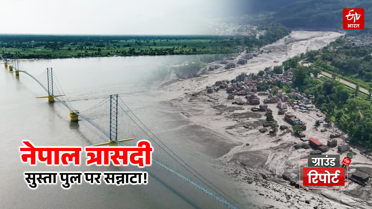 तबाही का खौफ, दहशत में सुस्ता!