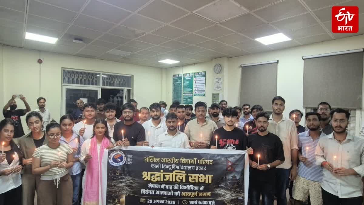 नेपाल में हुई त्रासदी पर बीएचयू में छात्रों ने दी मृतकों को श्रद्धांजलि
