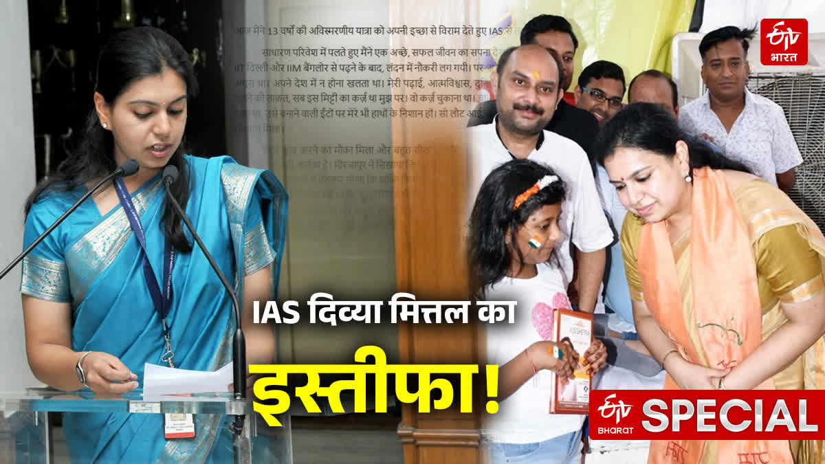 चर्चित IAS दिव्या मित्तल ने छोड़ी नौकरी!