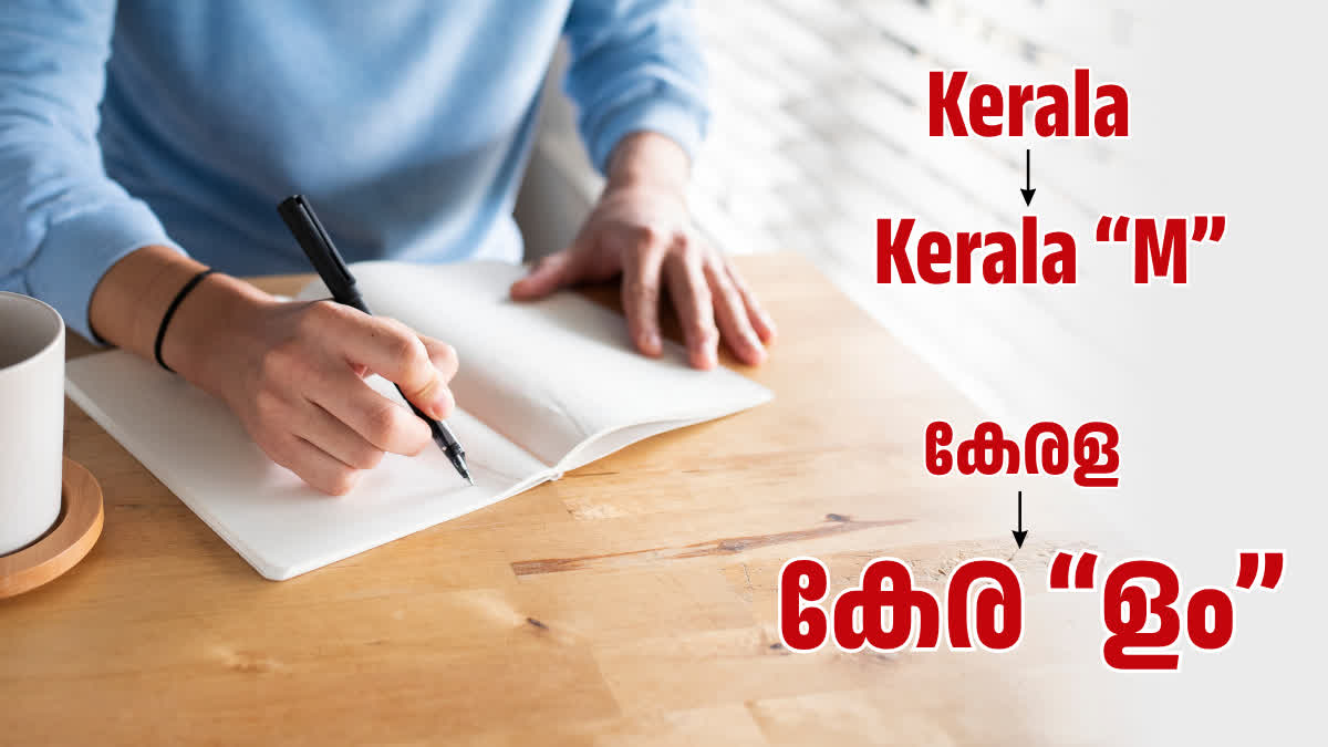 CHIEF SECRETARY CIRCULAR  KERALA TO KERALAM RENAME  keralam RENAME EXPENDITURE  HOW TO RENAME KERALA IN CERTIFICATE