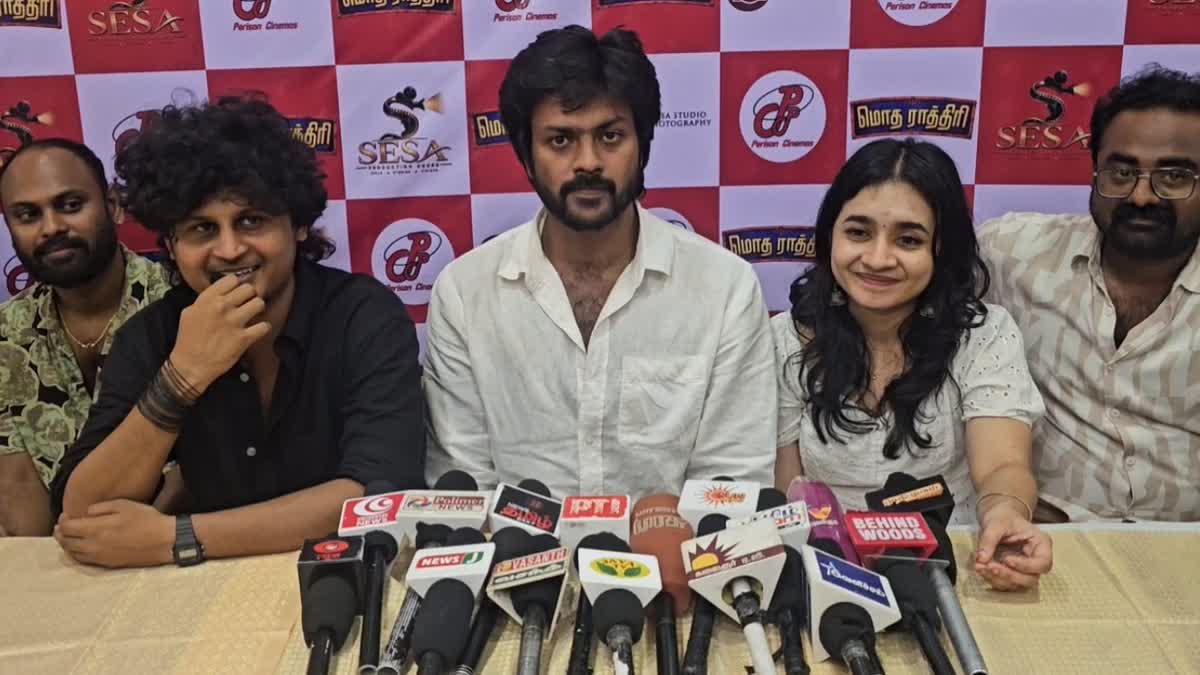 மொத ராத்திரி படக்குழு செய்தியாளர் சந்திப்பு
