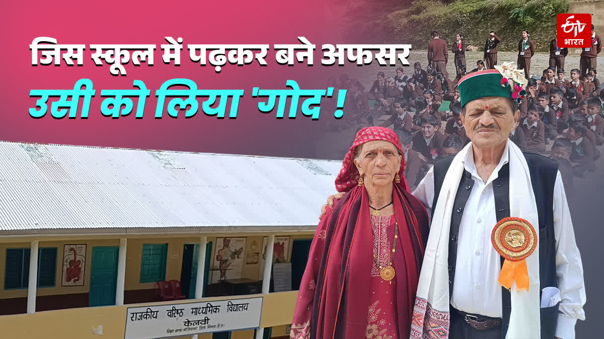 पूर्व छात्र ने रिटायरमेंट के बाद अपने स्कूल को लिया गोद