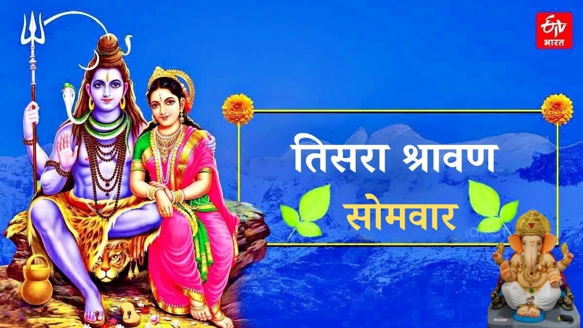 shravan Somwar 2026