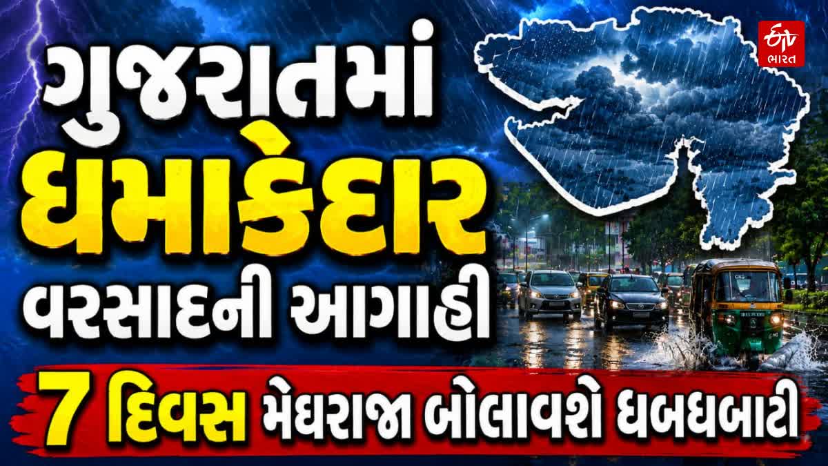 ગુજરાતમાં ચોમાસાનો આગામી રાઉન્ડ કેવો રહેશે? હવામાન વિભાગે જાહેર કર્યું સૌથી મોટું અપડેટ