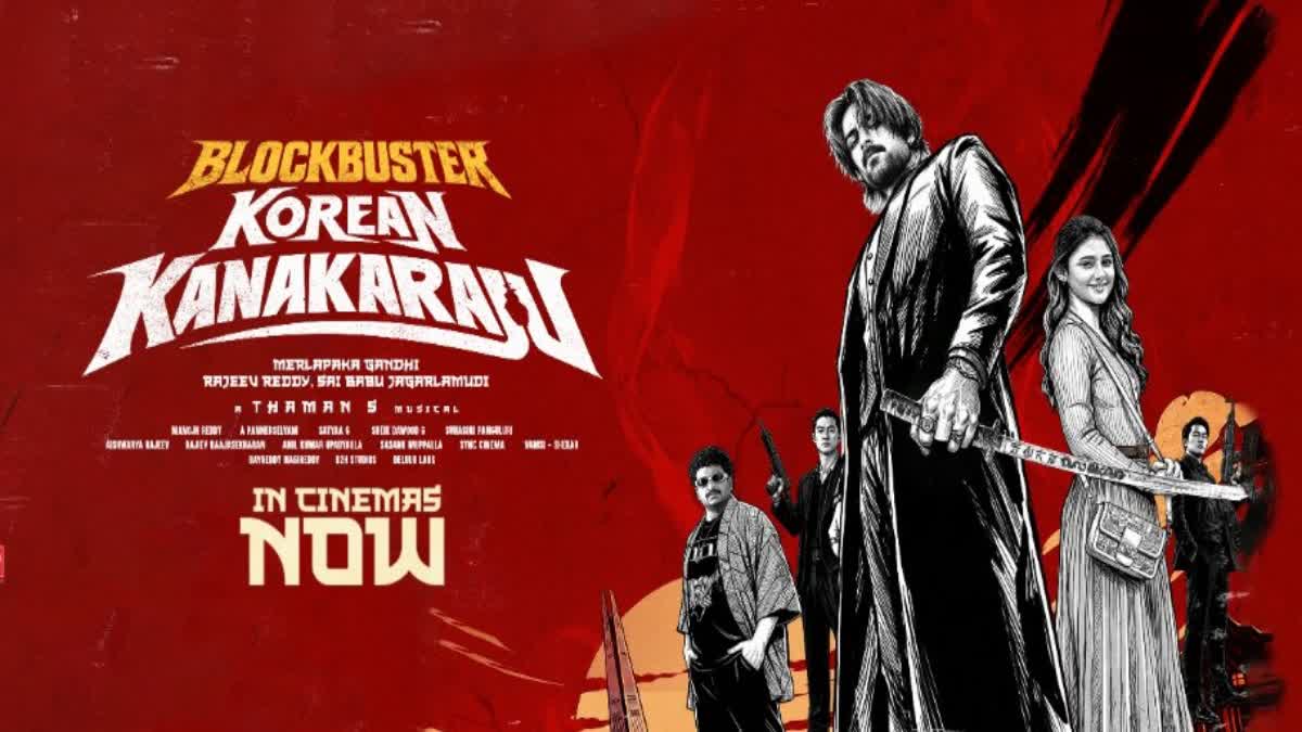 Korena Kanakaraju OTT Streaming