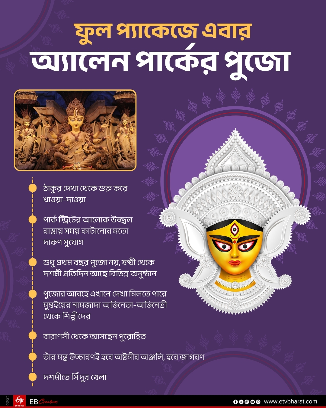 DURGA PUJA 2026