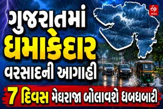 ગુજરાતમાં ચોમાસાનો આગામી રાઉન્ડ કેવો રહેશે? હવામાન વિભાગે જાહેર કર્યું સૌથી મોટું અપડેટ