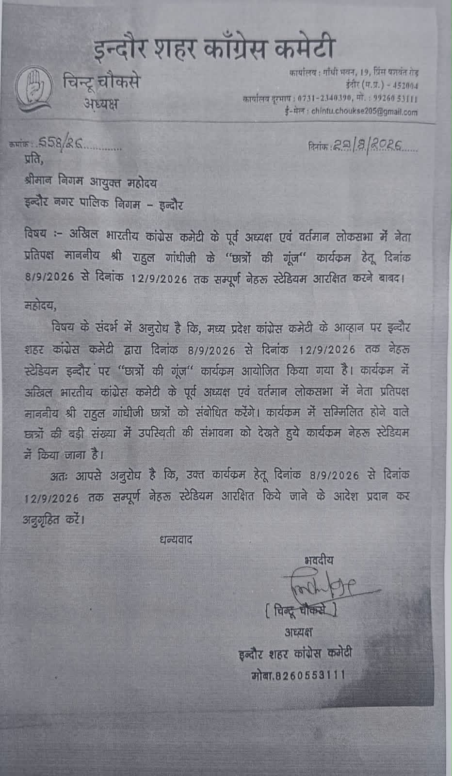 RAHUL GANDHI CHHATRON KI GOONJ
