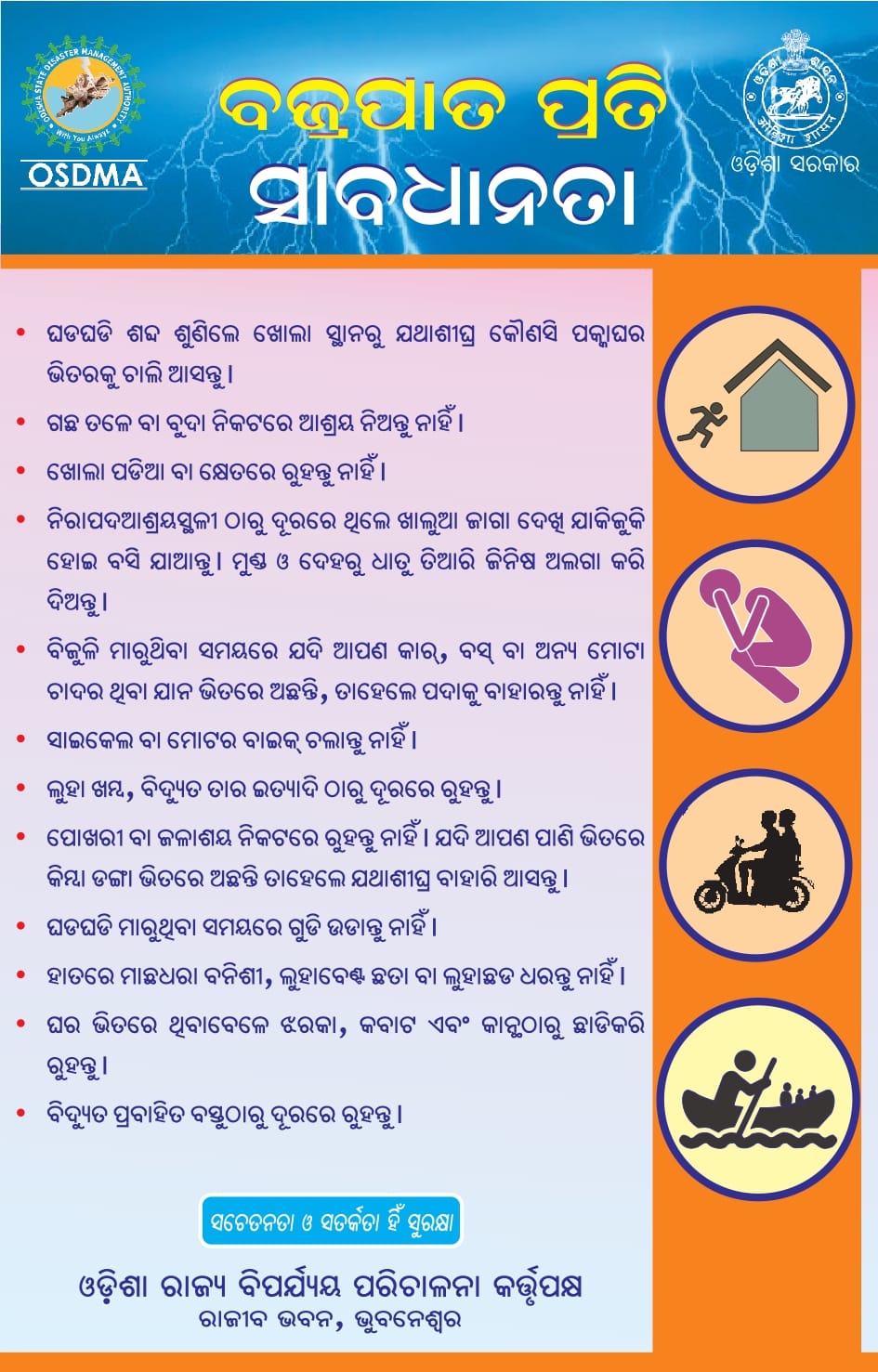 ODISHA LIGHTNING STRIKE DEATHS
