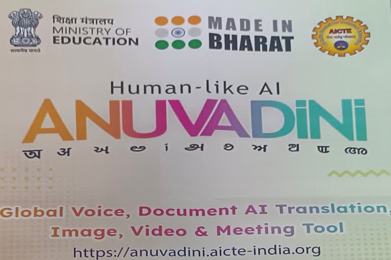 Anuvadini App: AI आधारित 'अनुवादिनी' एप की मदद से 22 क्षेत्रीय भाषाओं ...