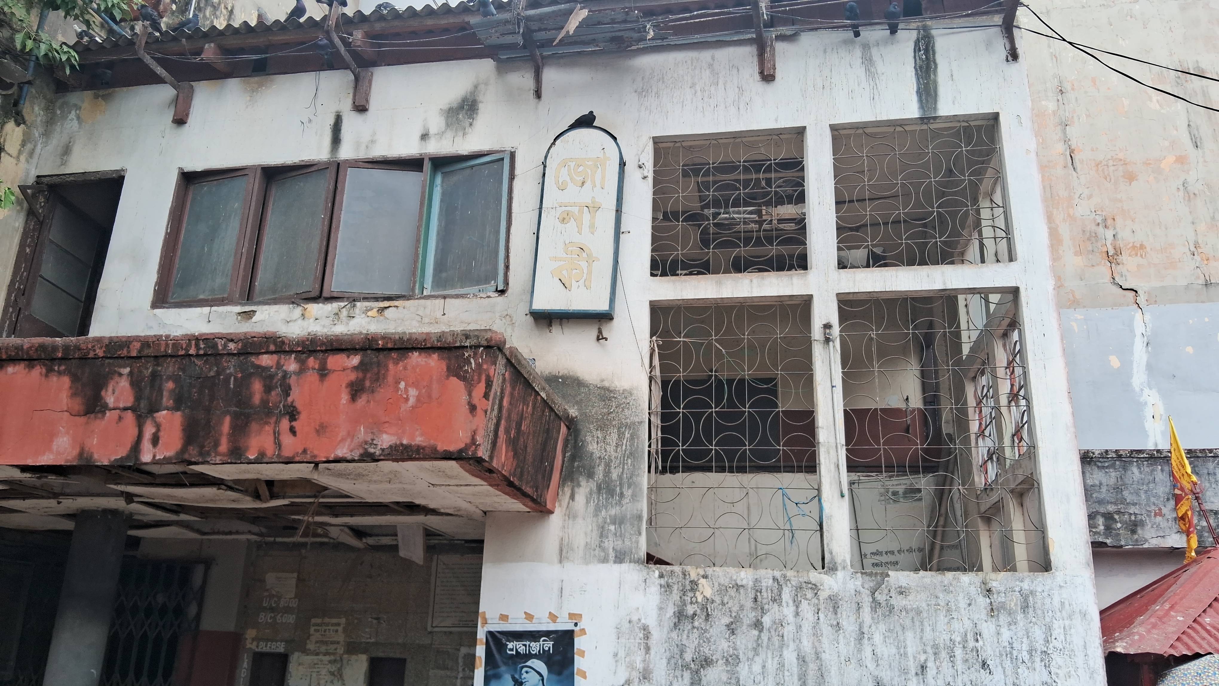 Jonaki cinema hall