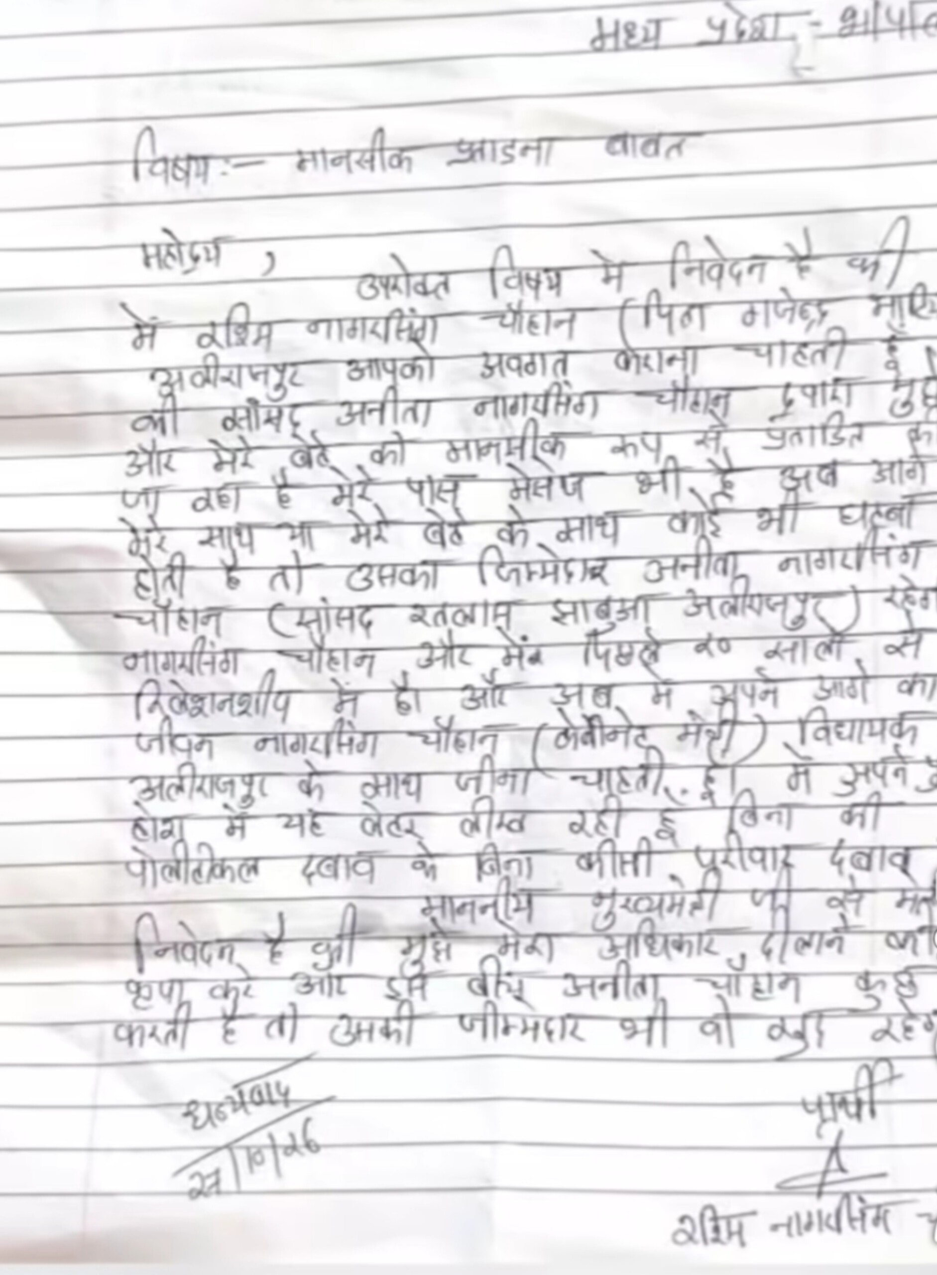 Nagar Singh chauhan controversy