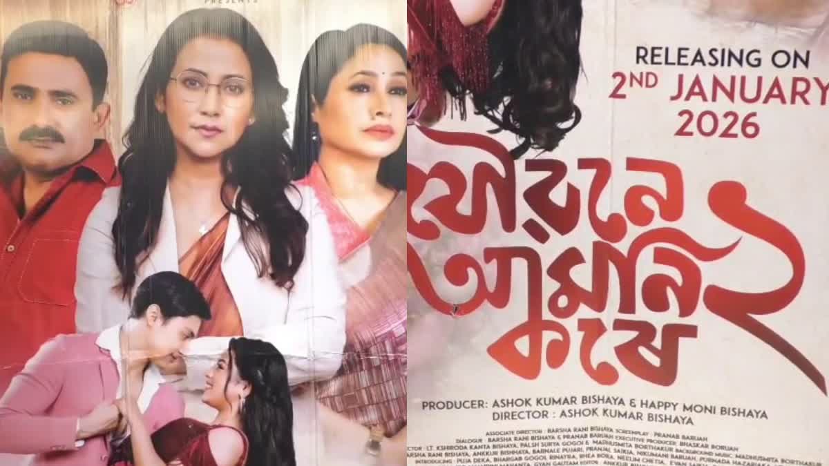 joubone amoni kore 2 Barsha Rani Bishaya film to release on 2nd january actress remembers zubeen garg