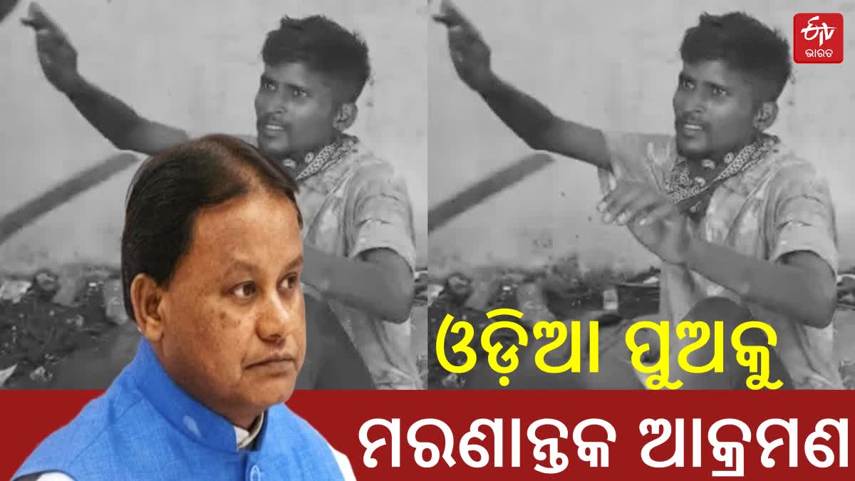 ODISHA YOUTH ASSAULTED