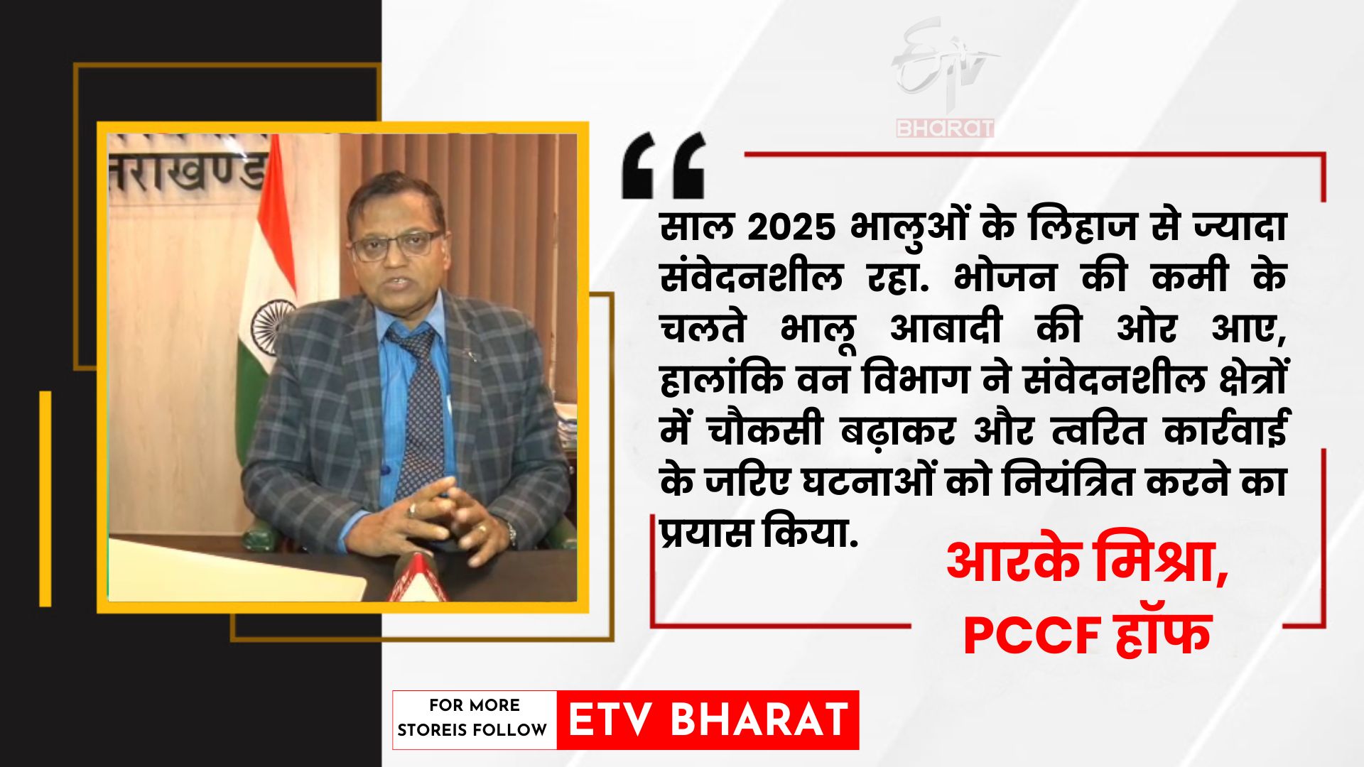 UTTARAKHAND WILDLIFE TERROR