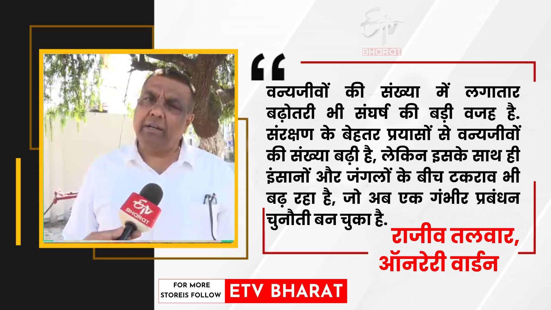 UTTARAKHAND WILDLIFE TERROR