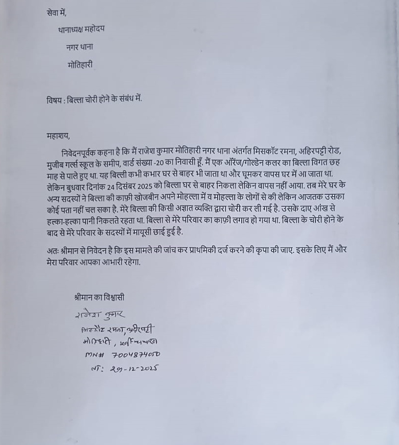 Cat Stolen In Motihari Victim Arrives To Lodge FIR Police Searching For Cat