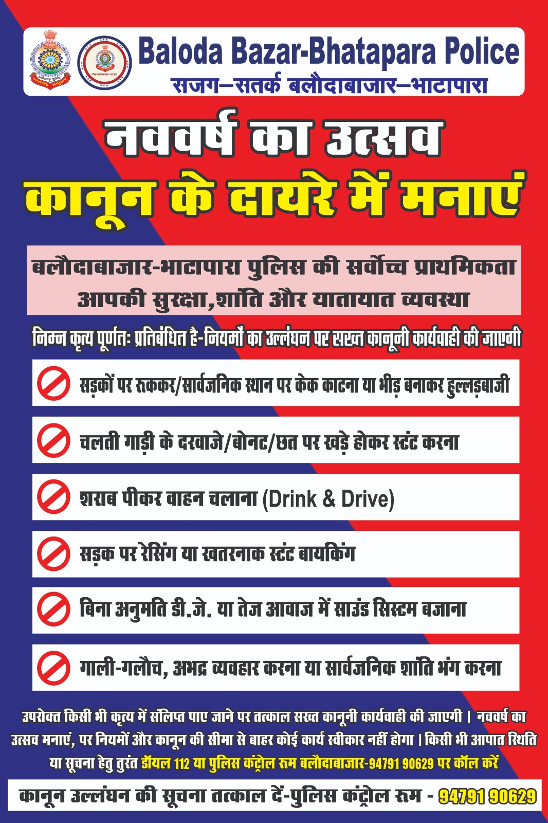 Balodabazar Police Appeal