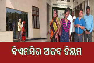 ବିଏମସିର ହିଟଲରଗିରି , ଅଭିଯୋଗକାରୀଙ୍କୁ ଅଫିସ ମନା, ଦିବ୍ୟାଙ୍ଗ ପରିବାର ୩ ଘଣ୍ଟା ଧରି ଅଟକ