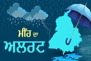 PUNJAB RAIN YELLOW ALERT