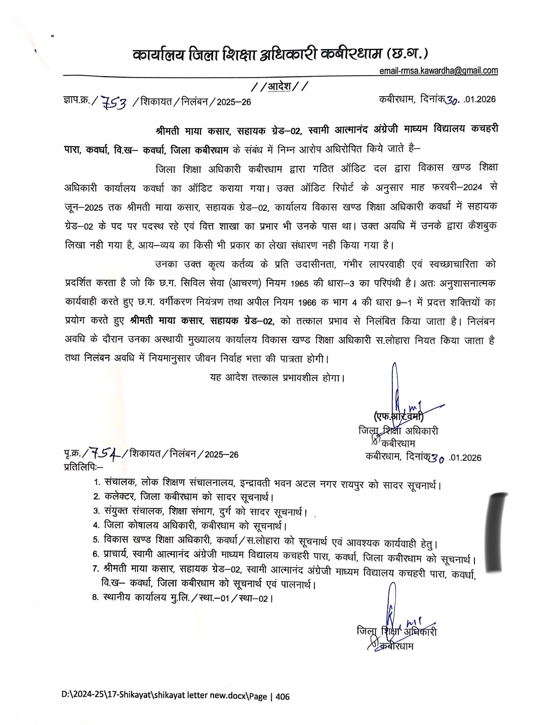 KAWARDHA EDUCATION DEPARTMENT