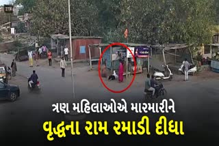 માંડવીમાં ત્રણ મહિલાઓએ વૃદ્ધને જાહેરમાં ઢોર માર માર્યો