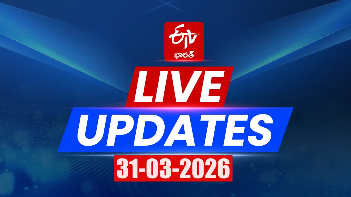 31 March 2026 Today AP Live News Updates : విజయవాడ బస్టాండ్ ఎదురుగా ...