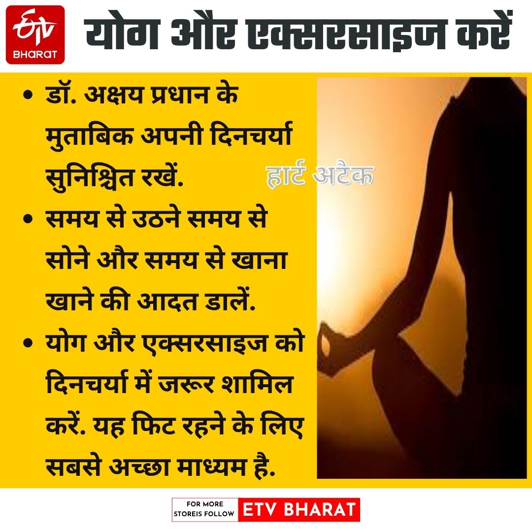 योग से होगा कार्डियक अरेस्ट का निदान.