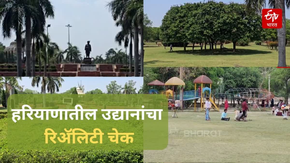 public parks condition in haryana