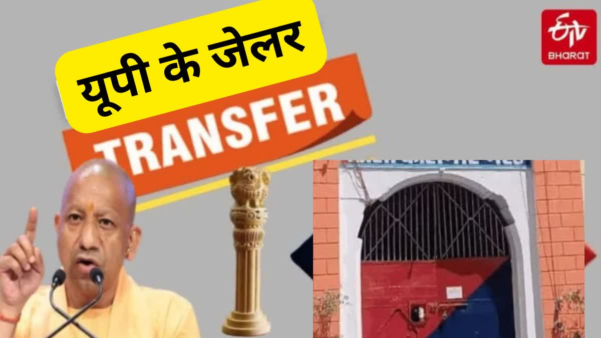 up-12-jail-superintendent-transfers-major-administrative-reshuffle-yogi-government