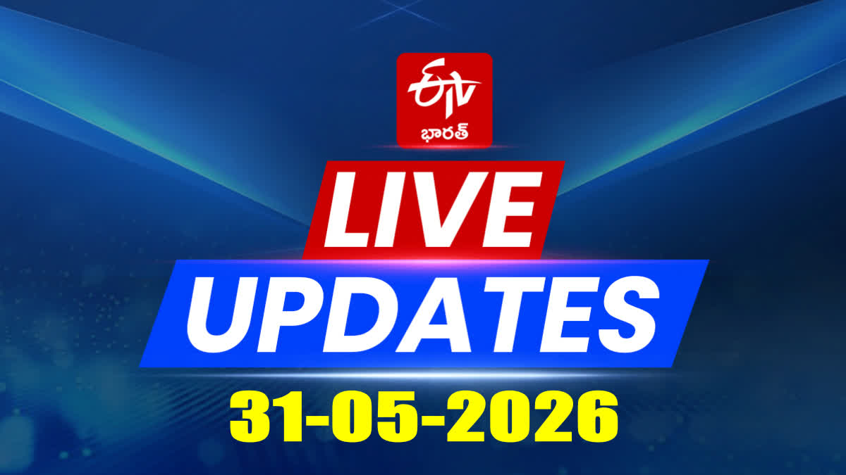 31st May 2026 News Today AP Live Updates: గాజువాకలో రోడ్డు ప్రమాదం ...