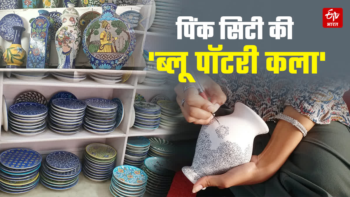 ब्लू पॉटरी कला