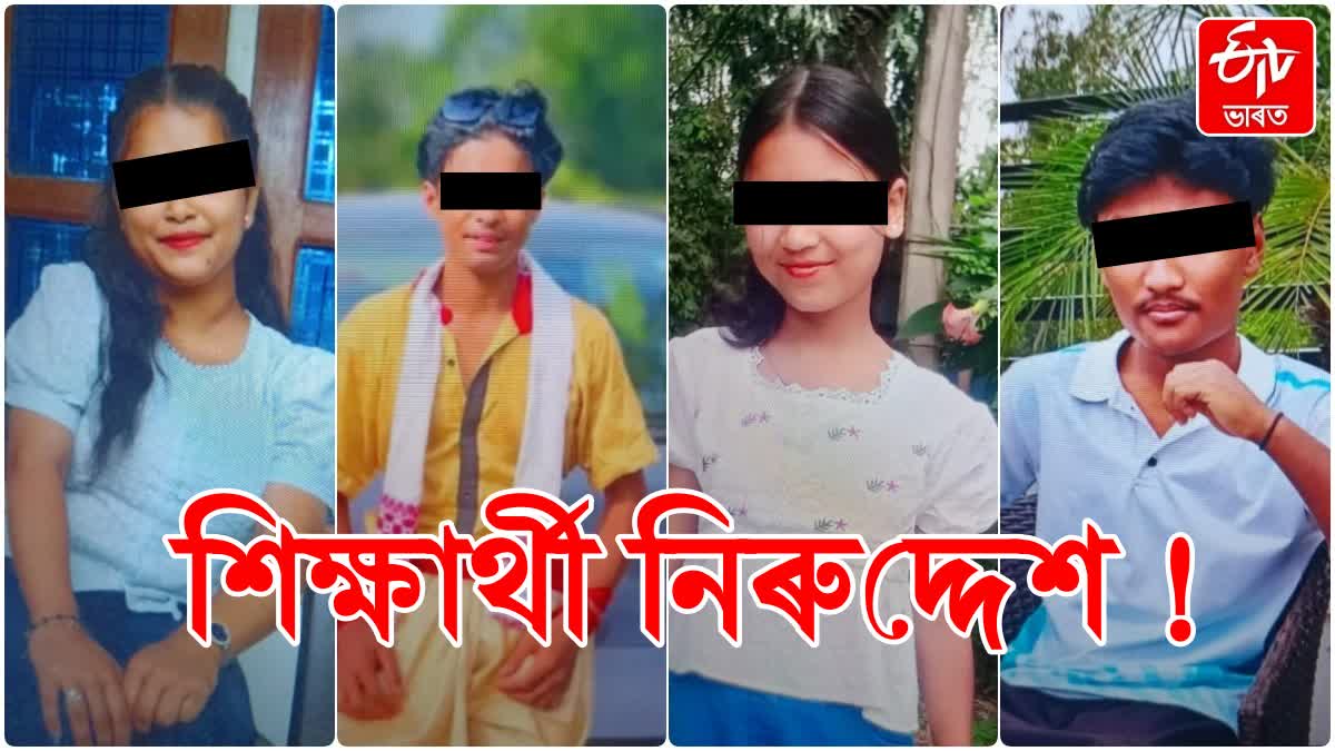 Four Students Missing Under Mysterious Circumstances in Jorhat