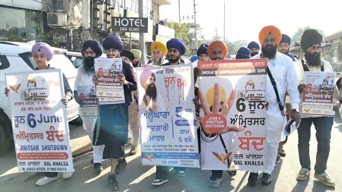 ਘੱਲੂਘਾਰਾ ਦਿਵਸ ਮੌਕੇ 6 ਜੂਨ ਨੂੰ ਅੰਮ੍ਰਿਤਸਰ ਬੰਦ ਦਾ ਸੱਦਾ BANDH CALL AMRITSAR ON JUNE 6