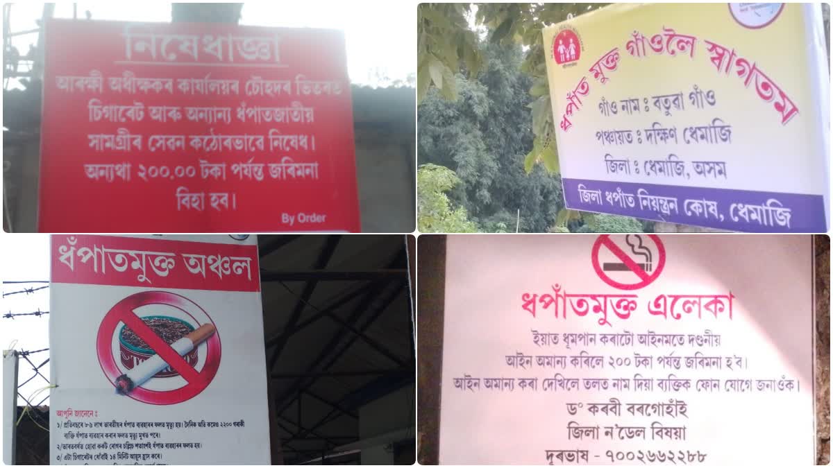 World anti tobacco day : Dhemaji is not tobacco free says AJYCP leader
