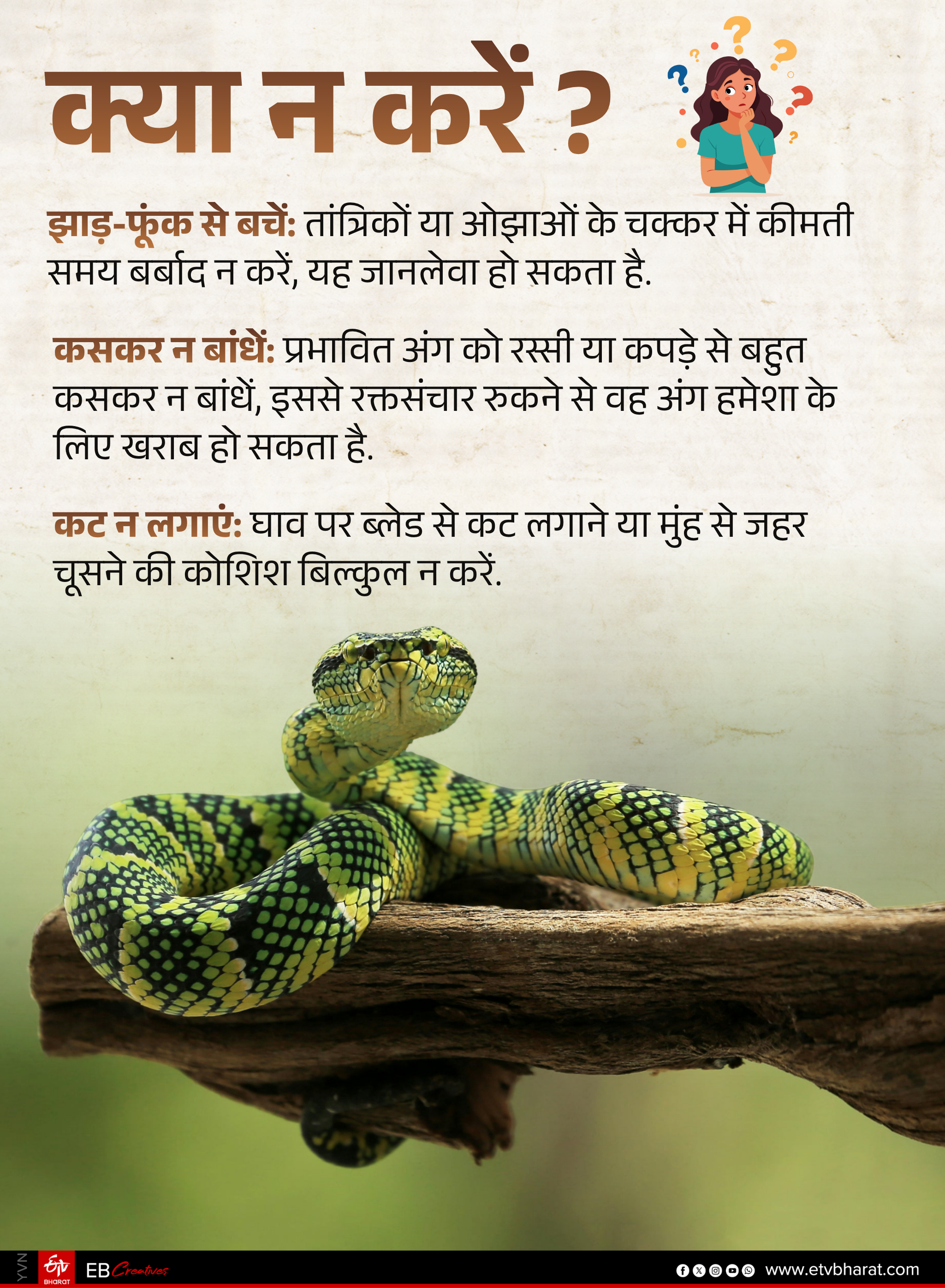 भरतपुर में सर्पदंश का बढ़ता खतरा