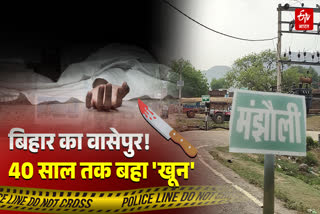 जब गांव की पहचान बन गया था 'खून'