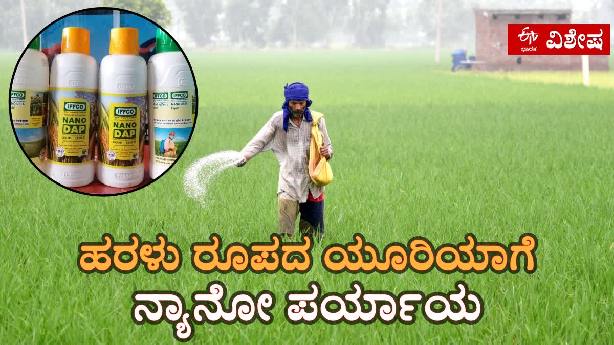 ದ್ರವರೂಪದ ನ್ಯಾನೋ ಯೂರಿಯಾ