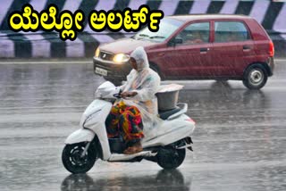 BENGALURU  KARNATAKA RAIN  RAIN UPDATE  ಮಳೆ ಹಳದಿ ಅಲರ್ಟ್