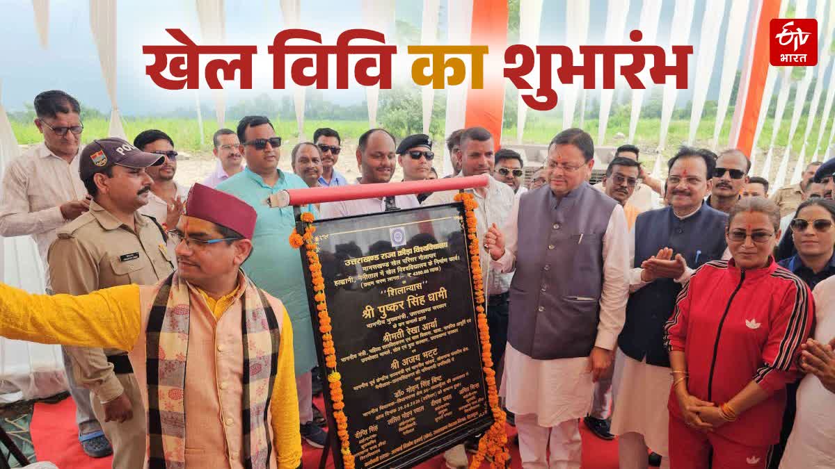 UTTARAKHAND FIRST SPORTS UNIVERSITY