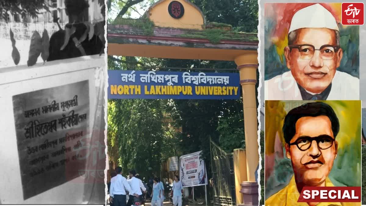 North Lakhimpur College