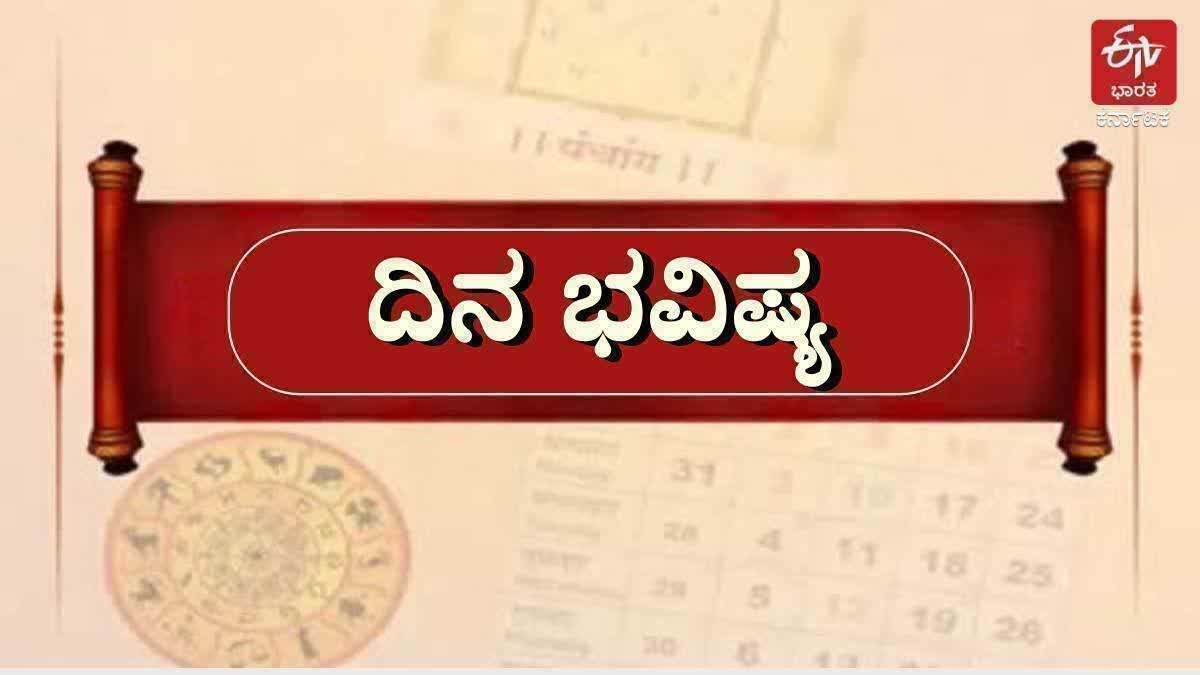 ರಾಶಿ ಭವಿಷ್ಯ