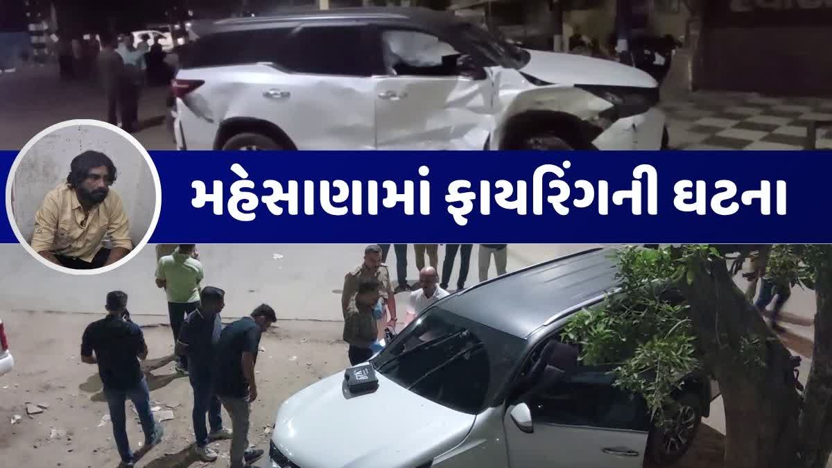 નાગલપુર હાઇવે પર કારને ટક્કર માર્યા બાદ અજાણ્યા શખ્સો દ્વારા ફાયરિંગ