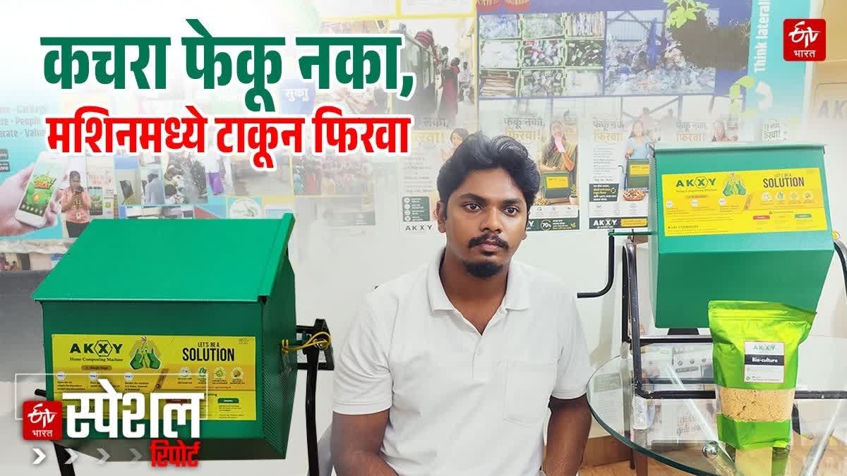 Now make compost from wet waste right at home