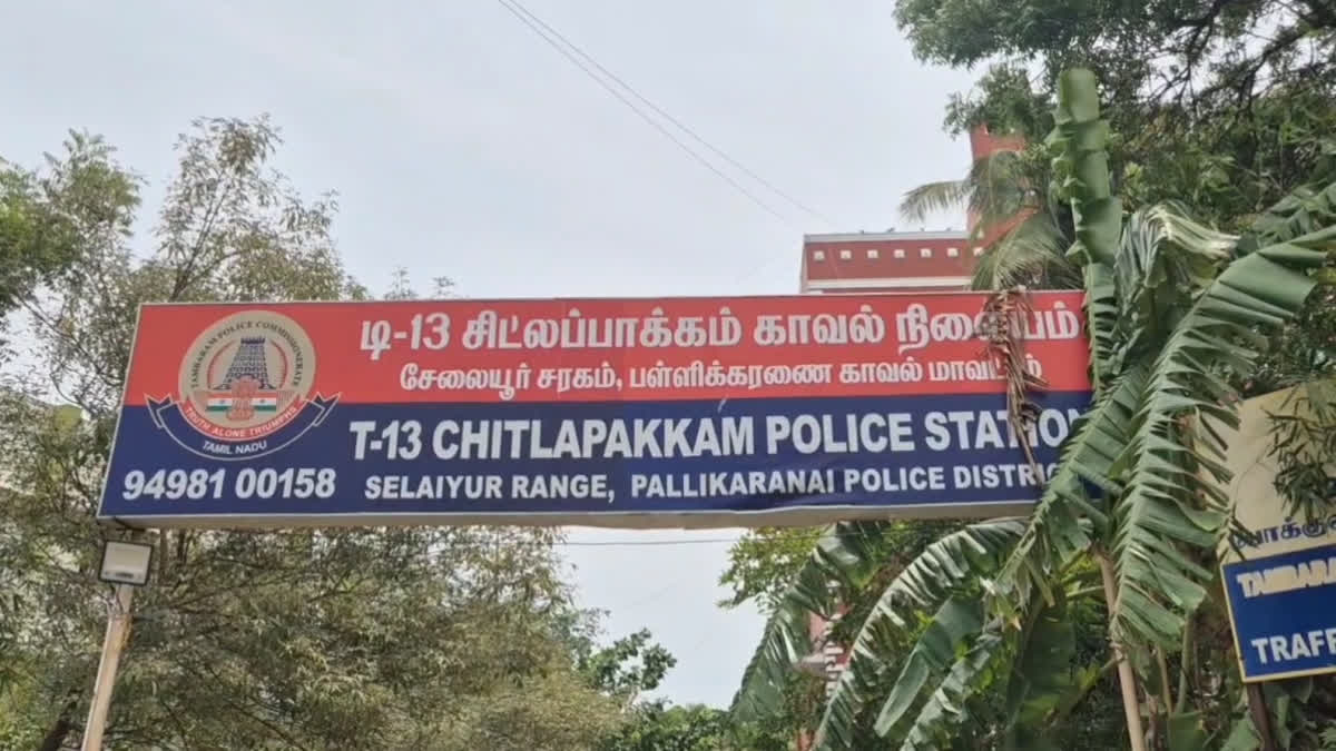 சிட்லப்பாக்கம் காவல்நிலையம்