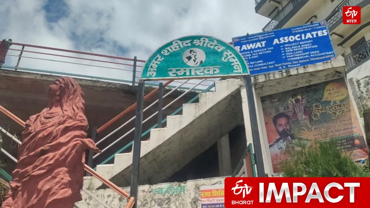 Shridev Suman Memorial in Chamba