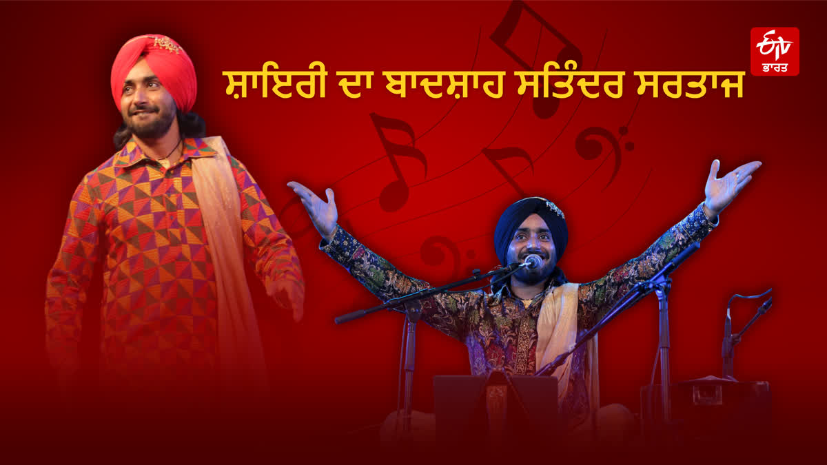 ਸਤਿੰਦਰ ਸਰਤਾਜ ਦਾ ਜਨਮਦਿਨ