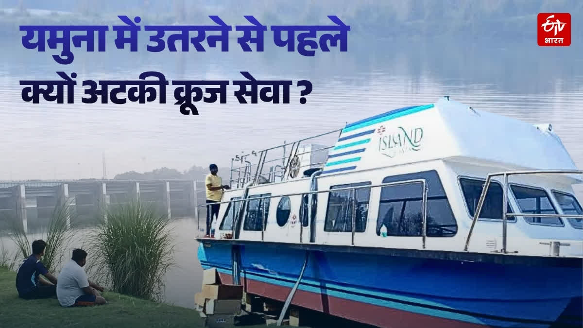 फरवरी 2026 से शुरू होने वाली क्रूज सेवा नहीं हुई शुरू,किस बात का है इंतजार